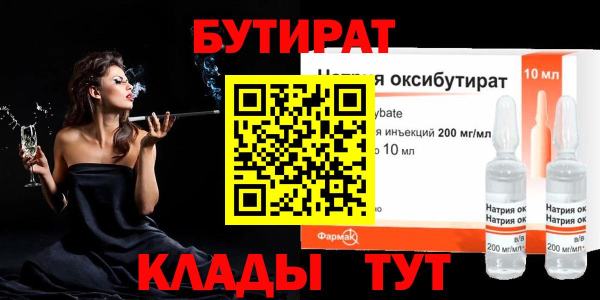 БУТИРАТ BDO 33% Королёв