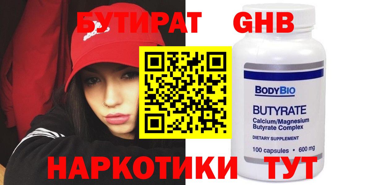Бутират  Вход с VPN  Королёв  БУТИРАТ бутик 