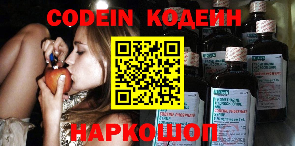 Королёв  Кодеиновый сироп Lean Purple Drank  Вход с VPN  Кодеин Purple Drank 