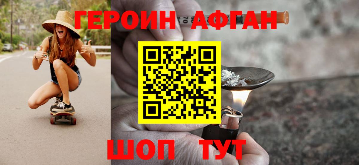 Королёв  ГЕРОИН белый  Вход с VPN 
