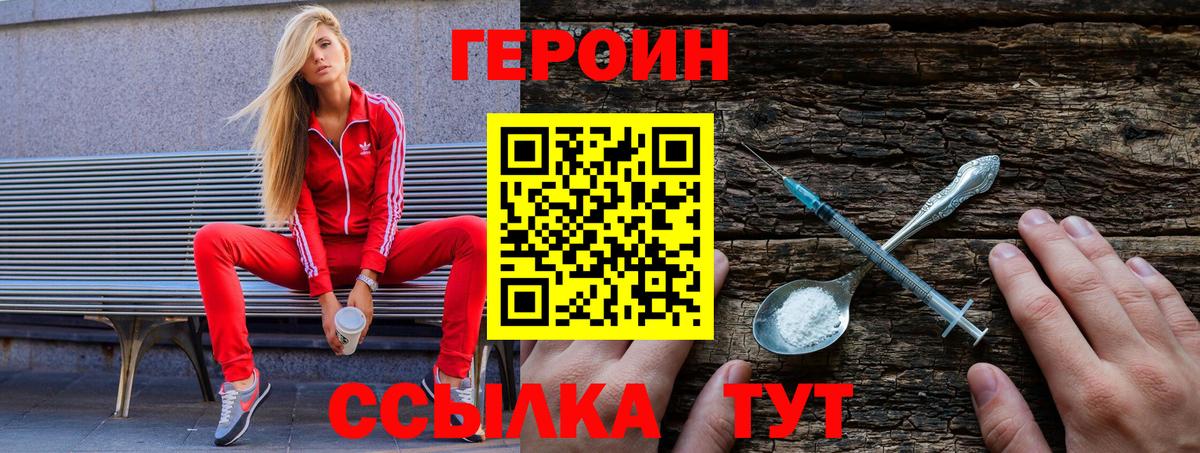 ГЕРОИН Heroin Королёв