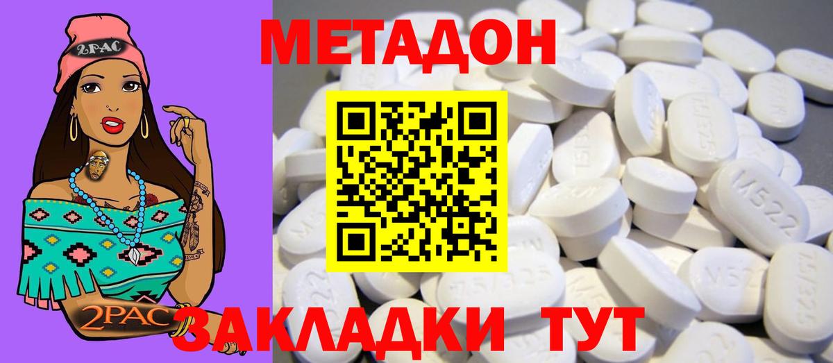 МЕТАДОН methadone  Вход с VPN  Королёв 